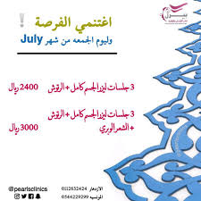 اغتنمي الفرصة وليوم الجمعه من شهر July 3 جلسات ليزر الجسم كامل الرتوش 2400 ريال 3 جلسات ليزر الجسم كامل الرتوش الشعر ا Arabic Calligraphy