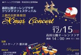上越市民吹奏楽団 クリスマスコンサート 高田公園オーレンプラザ 12月15日に開催 イベント 上越妙高タウン情報 Part 65479