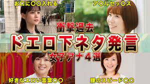 めざましテレビ】ヤバすぎる下ネタ発言女子アナ４選【フジテレビ】(中原みなみ,山崎夕貴,中野美奈子,中嶋美和子) - Moe Zine