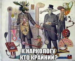 Картинки по запросу кто крайний?