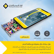 حو ل عملاتك بكل سهولة مع بطاقة السفر The Saudi Investment Bank البنك السعودي للاستثمار Facebook