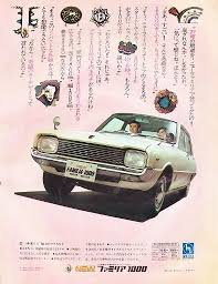 グッとくる自動車広告 １９７０年代前半マツダ編 古い車 マツダ レトロ 車
