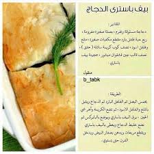 بف باستري الدجاج Arabic Food Food Cooking