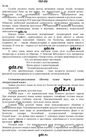 Gdz Uprazhnenie 10 Russkij Yazyk 9 Klass Rybchenkova Aleksandrova