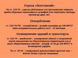 Ugolovnaya Statya Za Ugrozu Fizicheskoj Raspravy Nedvizhimost Info