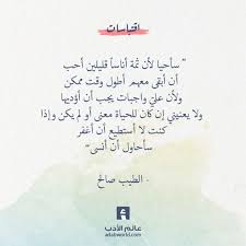 عالم الأدب اقتباسات من الشعر العربي والأدب العالمي Funny Quotes Beautiful Quotes Quotes Deep