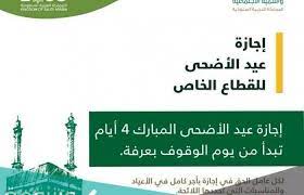 May 28, 2021 · متى اجازة عيد الأضحى متى اجازة عيد الأضحى 1442. Ù…ÙˆØ¹Ø¯ Ø¥Ø¬Ø§Ø²Ø© Ø¹ÙŠØ¯ Ø§Ù„Ø£Ø¶Ø­Ù‰ Ø§Ù„Ù…Ø¨Ø§Ø±Ùƒ 1442 Ù„Ù„Ù…ÙˆØ¸ÙÙŠÙ† Ø§Ù„Ø­ÙƒÙˆÙ…ÙŠÙŠÙ† ÙÙŠ Ø§Ù„Ù…Ù…Ù„ÙƒØ© Ø§Ù„Ø³Ø¹ÙˆØ¯ÙŠØ© ÙŠÙ„Ø§ Ø´ÙˆØª Ø­ØµØ±ÙŠ Yalla Shoot Ø£Ù‡Ù… Ù…Ø¨Ø§Ø±ÙŠØ§Øª Ø§Ù„ÙŠÙˆÙ… Ø¬ÙˆØ§Ù„ Ø¨Ø« Ù…Ø¨Ø§Ø´Ø±