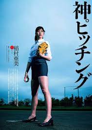 稲村亜美 おしゃれまとめの人気アイデア pinterest clovis 美しいアジア人女性 スポーツ女子 ミニスカートの女の子