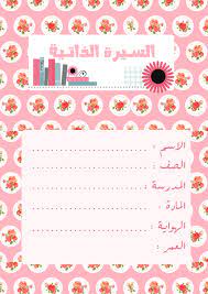 أغسطس 2014 diy prints teacher wallpaper kids planner