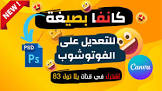 يلا تول 83