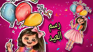 ارفع مقصود نسيج رسم العيد dsvdedommel com