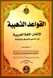 كتاب القواعد الذهبية لإتقان اللغة العربية في النحو والصرف والبلاغة المؤلف نبيل راغب فرج الناشر دار غريب Cute Quotes For Life Vegan Meal Plans Life Quotes