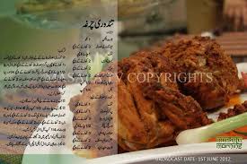 Tandoori Chargha Cooking Recipes Cooking Recipes In Urdu Ramadan Recipes