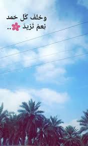 س لم ى On Twitter الحمدلله دائما وأبدا سنابيات Https T Co 891pemjwac