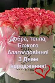 открытки поздравления с днем рождения мужчине на украинском языке Pin By Novovodolazka Solidarnist On Avtorski Pini Vid Alli Z Dnem Narodzhennya Happy Birthday Fun Happy Birthday Greetings Happy Birthday Images