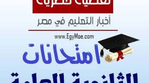 تستأنف اليوم السبت، كنترولات الثانوية العامة تصحيح كراسات الإجابة لطلاب الثانوية العامة دور ثانى، بعد توقفها بسبب إجازة عيد الأضحى. Ø§Ù„ØªØµØ­ÙŠØ­ Ø£Ø®Ø¨Ø§Ø± Ø§Ù„ØªØ¹Ù„ÙŠÙ… ÙÙŠ Ù…ØµØ±