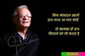 Sampooran singh kalra known professionally as gulzar, is an indian lyricist, poet, author, screenwriter, and film director. à¤— à¤²à¤œ à¤° à¤¸ à¤¹à¤¬ à¤• à¤ª à¤¯ à¤° à¤ª à¤• à¤¤ à¤¯ 51 Gulzar Status Quotes
