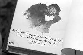 Check spelling or type a new query. ÙˆÙ‚Ø¹ ÙƒÙ„Ù…Ø© On Twitter Ù„Ø§ Ø£Ø­Ø¯ ÙŠØ¹Ù„Ù… Ù…Ø§ Ø£ØµØ§Ø¨Ùƒ Ù„Ø§ Ø£Ø­Ø¯ ÙŠØ¹Ù„Ù… ÙƒÙŠÙ Ù‡ÙŠ Ù…Ø¹Ø±ÙƒØªÙƒ Ø§Ù„Ø®Ø§ØµØ© Ù…Ø¹ Ø§Ù„Ø­ÙŠØ§Ø© Ù…Ø§ Ø§Ù„Ø°ÙŠ Ø²Ø¹Ø²Ø¹ Ø£Ù…Ø§Ù†Ùƒ ÙˆÙ‚ØªÙ„ Ø¹ÙÙˆÙŠØªÙƒ Ø¬Ø¨Ø±Ø§Ù† Ø®Ù„ÙŠÙ„ Ø¬Ø¨Ø±Ø§Ù† ÙˆÙ‚Ø¹ ÙƒÙ„Ù…Ù‡ Ø§Ù‚ØªØ¨Ø§Ø³Ø§Øª Https T Co Ogrdiwrv9y