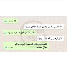 دماغ وسخة In 2020 Funny Quotes Quotes Funny