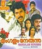Mangalam Nerunnu 1984 Malayalam Movie