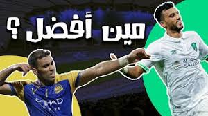 لآنهم ميتحشموش و آلسلميه مآ تجيبش منهم. Ù…Ù† Ù‡Ùˆ Ø§Ù„Ø£ÙØ¶Ù„ Ø¹Ø¨Ø¯Ø§Ù„Ø±Ø²Ø§Ù‚ Ø­Ù…Ø¯Ø§Ù„Ù„Ù‡ ÙˆÙ„Ø§ Ø¹Ù…Ø± Ø§Ù„Ø³ÙˆÙ…Ø© Youtube