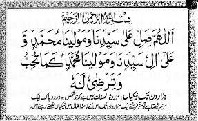 All Durood Shareef Salawat In Arabic Salawat Durood Sharif Images In English Islamic Darood Hd Wallpaper Darood Sharif Islamic Messages Islam Quran Duaa Islam I need durood sharif in arabic launage but english writing, like this ( la ilar ar ililar ) , i need the durood sharif u say in the dua, not the 1 u say in namaz, not this 1, allah huma sali allah mohammadin wa ala ale mohammadin kama salatia i need this 1 , allah huma sayindin mohammdin some tink like. all durood shareef salawat in arabic