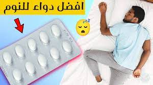 افضل دواء للنوم السريع youtube