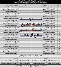 فضيلة الشيخ الدكتور صالح آل طالب جدول أئمة الحرم المكي لصلاتي التراويح والتهجد لعام 1434 هــ