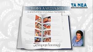 — нам нравятся истории с приключениями. Oi Prosfores Twn Efhmeridwn Gia To Sabbatokyriako 02 03 Ianoyarioy 2021 Tobiblio Net