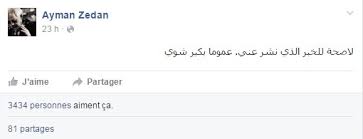 مع أن مرضه رافقه منذ عام 2008، كانت وفاته صدمة لوالده ووالدته وعائلته وكل من عرفه من داخل الوسط الفني وخارجه. Ù…Ø§Ø°Ø§ Ù‚Ø§Ù„ Ø£ÙŠÙ…Ù† Ø²ÙŠØ¯Ø§Ù† Ø¹Ù† Ø´Ø§Ø¦Ø¹Ø© Ù…ÙˆØªÙ‡ Ø§Ù„ØªÙŠ Ù†Ø´Ø±ØªÙ‡Ø§ Ø§Ù„Ù…ÙˆØ§Ù‚Ø¹