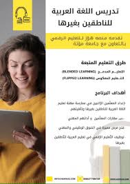 Hawwaz تدريس اللغة العربية للناطقين بغيرها Tasol Program Facebook