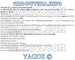 гдз по немецкому языку 5 класс горизонты учебник аверин Gdz Po Nemeckomu Yazyku 6 Klass Uchebnik Averin S Perevodom