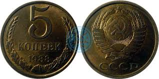 5 Kopeek 1988 Goda Cena Stoimost Raznovidnosti Katalog Sovmint Ru Monety Sssr I Banka Rossii