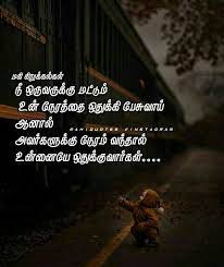 Looking for some good tamil quotes? Pin By Priya On Quil Reality Of Life Quotes Real Life Quotes Reality Quotes