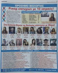 Ελεύθερος τύπος newsroom31 ιουλίου 202131 ιουλίου 2021. Oroshmo Biologias Facebook