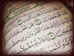 من أهم الموضوعات التي اشتملت عليها سورة يوسف 1 ذ كر جانب من فضائل القرآن الكريم وإعجازه في أسلوب القصص وعرضها 2 ذ كر قصة يوسف عليه Quran About Me Blog Blog