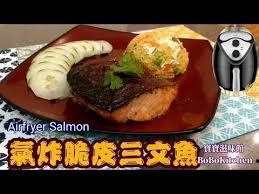 airfryer salmon 氣炸脆皮三文魚 可用平底鑊煎 外皮脆九成熟魚中心粉紅色完美嫩滑鮮甜 youtube food salmon beef