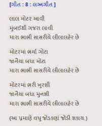 Gujarati Wedding Wedding Lyrics Marriage Songs