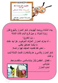 تقييم انتاج و قراءة الوحدة 4 سنة أولى موارد المعلم Peanuts Comics Comics
