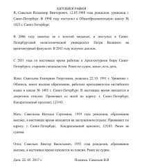 Https Xn 28 6kc4byf Xn P1ai Transportnoe Pravo Avtobiografiya Dlya Ustroystva Na Rabotu V Politsiyu Php