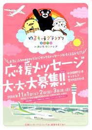 2014年10月14日 ゆるキャラグランプリ2014inあいちセントレア 応援メッセージ大募集 みくちゃんをよろしく 奈良県大和高田市 イベント チラシ チラシ ポイントカードのデザイン