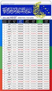 Ramadan calendar islamic calendar islamic calendar 2019 islamic calendar. Ramadan 2019 Calendar
