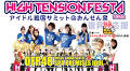 「復興応援」、大分でアイドルイベント＜ハイテンションフェスタ2016＞開催