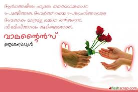 36 malayalam beautiful good morning status messages for whatsapp. Malayalam Love Quotes For Valentines Day Hover Me