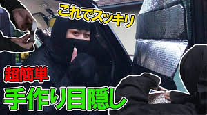 100円ショップの日よけサンシェードを車中泊仕様にしたらスッキリして取り付け取り外しが超楽チン 100均 ダイソー にんにん サンシェード 車 サン