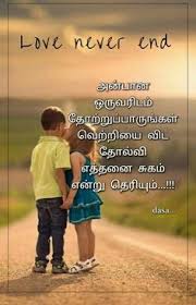 Sweet wedding wishes for bride. 18 Anbu Ideas In 2021 Tamil Love Quotes Photo Album Quote Touching Quotes