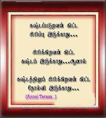 Pin By Saritha On Tamil Worthy Quotes Quotes Inspirational Positive Mom Quotes See more ideas about life advice quotes, advice quotes, life advice. pinterest