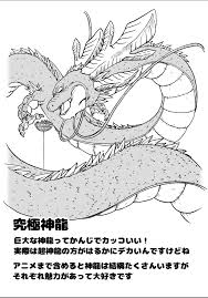 Maybe you would like to learn more about one of these? Dragon Ball Hype On Twitter This Month S Special Illustration By Toyotaro Is Ultimate Shenron