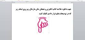 Image result for ‫دانلود خلاصه کتاب انگیزش و هیجان مارشال ریو‬‎
