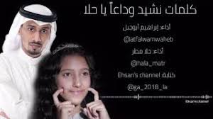 Check spelling or type a new query. ØªØ­Ù…ÙŠÙ„ Ø£ØºÙ†ÙŠØ© Ø§Ù†Ø§Ø´ÙŠØ¯ ÙˆØ¯Ø§Ø¹ ØºÙ„Ø§ ÙˆØ­Ù„Ø§ Mp3 Mp4